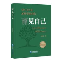育见自己