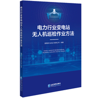 电力行业变电站无人机巡检作业方法
