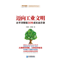 迈向工业文明：太平洋精锻30年成长启示录