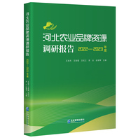 河北农业品牌资源调研报告