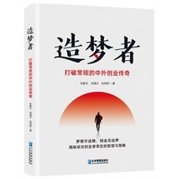 造梦者