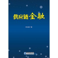 供应链金融