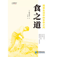 食之道