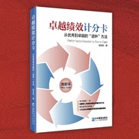 卓越绩效计分卡