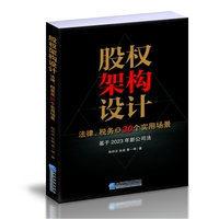 股权架构设计