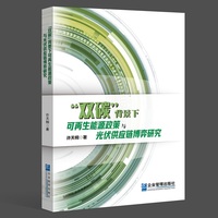 “双碳”背景下可再生能源政策与光伏供应链博弈研究
