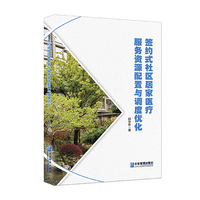 签约式社区居家医疗服务资源配置与调度优化