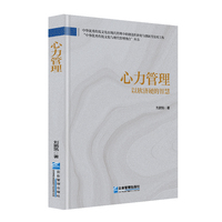 心力管理
