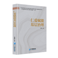 仁爱赋能基层治理