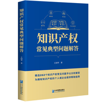 知识产权常见典型问题解答
