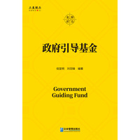 政府引导基金