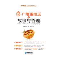 广隆蛋挞王的故事与哲理