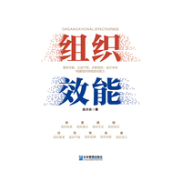 组织效能