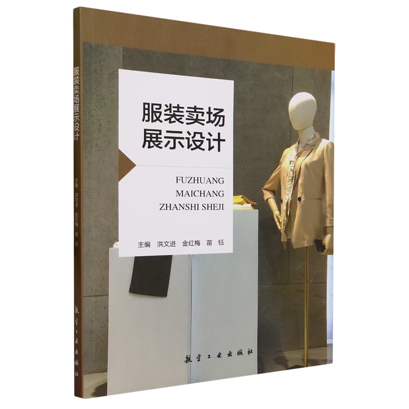 服装卖场展示设计
