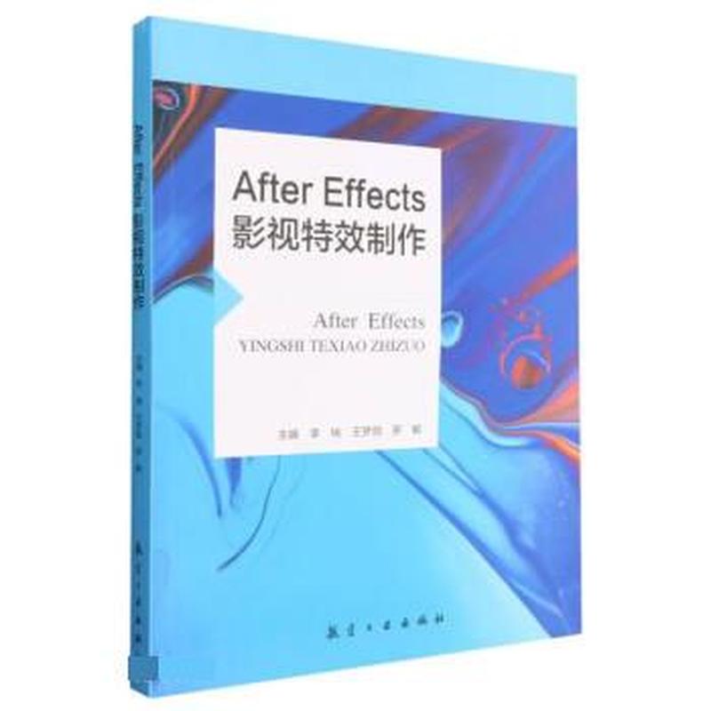 After Effects影视特效制作