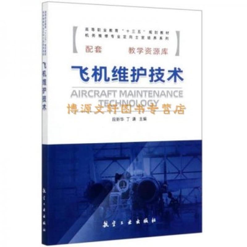 航空工业思想政治工作优秀成果文集(2023年度)