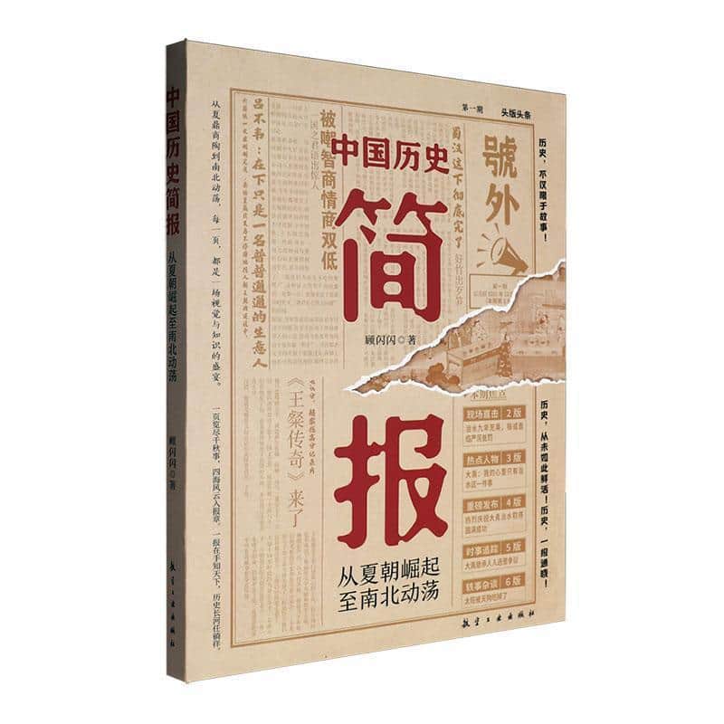 中国历史简报——从夏朝崛起至南北动荡