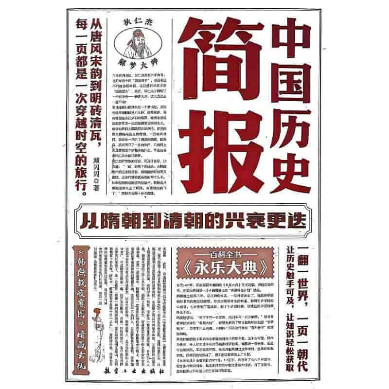 中国历史简报从隋朝到清朝的兴衰更迭