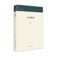 古诗流变