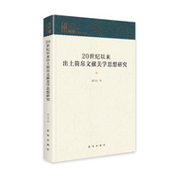 20世纪以来出土简帛文献美学思想研究
