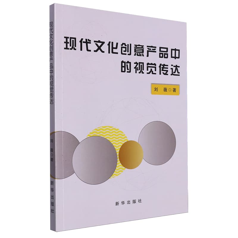 现代文化创意产品中的视觉传达