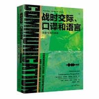 战时交际、口译和语言——历史与当代视角