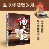 探寻中华文化之美:品味酒文化
