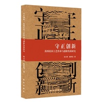 守正创新——滇西民间工艺传承与创新发展研究:
