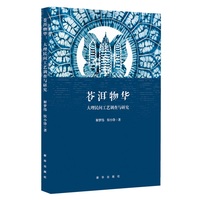 苍洱物华——大理民间工艺调查与研究