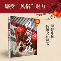 探寻中华文化之美:品味风俗文化