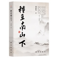 種豆南山下