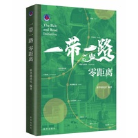 一带一路·零距离