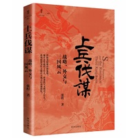 上兵伐谋