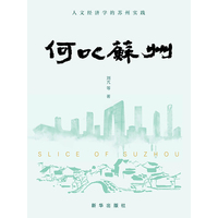 何以苏州