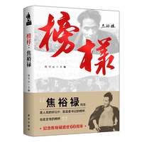 榜样——焦裕禄