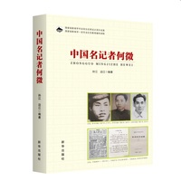 中国名记者何微