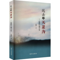 远去的天星沟——我的三线人生