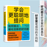 学会更聪明地提问