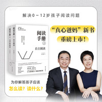 阅读手册(上):自主阅读