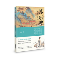苏东坡——一蓑烟雨任平生