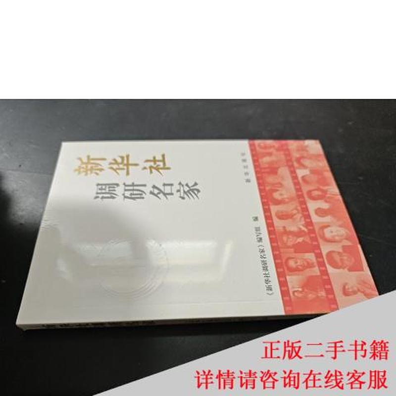 新华社调研名家