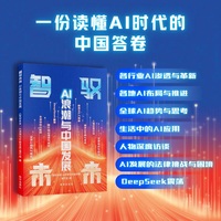 智驭未来：AI浪潮与中国发展