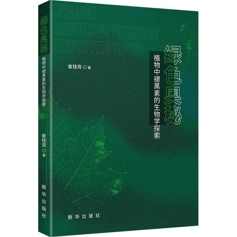 绿色奥秘——植物中褪黑素的生物学探索