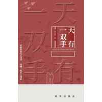天有一双手