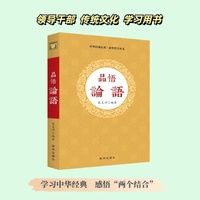 品悟论语