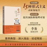整治形式主义