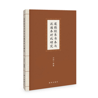 道德经帛书本与流通本对比研究