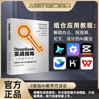 DeepSeek实战指南：从数据到财富