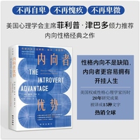 内向者优势