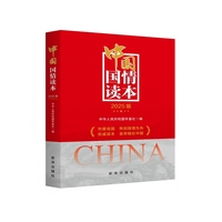 中国国情读本：2025版